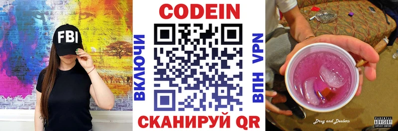 Кодеиновый сироп Lean Purple Drank  Городовиковск 